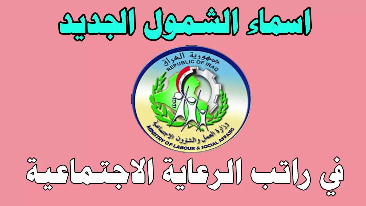“تنزيل كشوفات الآن” رابط منصة مظلتي أسماء الوجبة السابعة PDF لكافة المدن العراقية spa.gov.iq