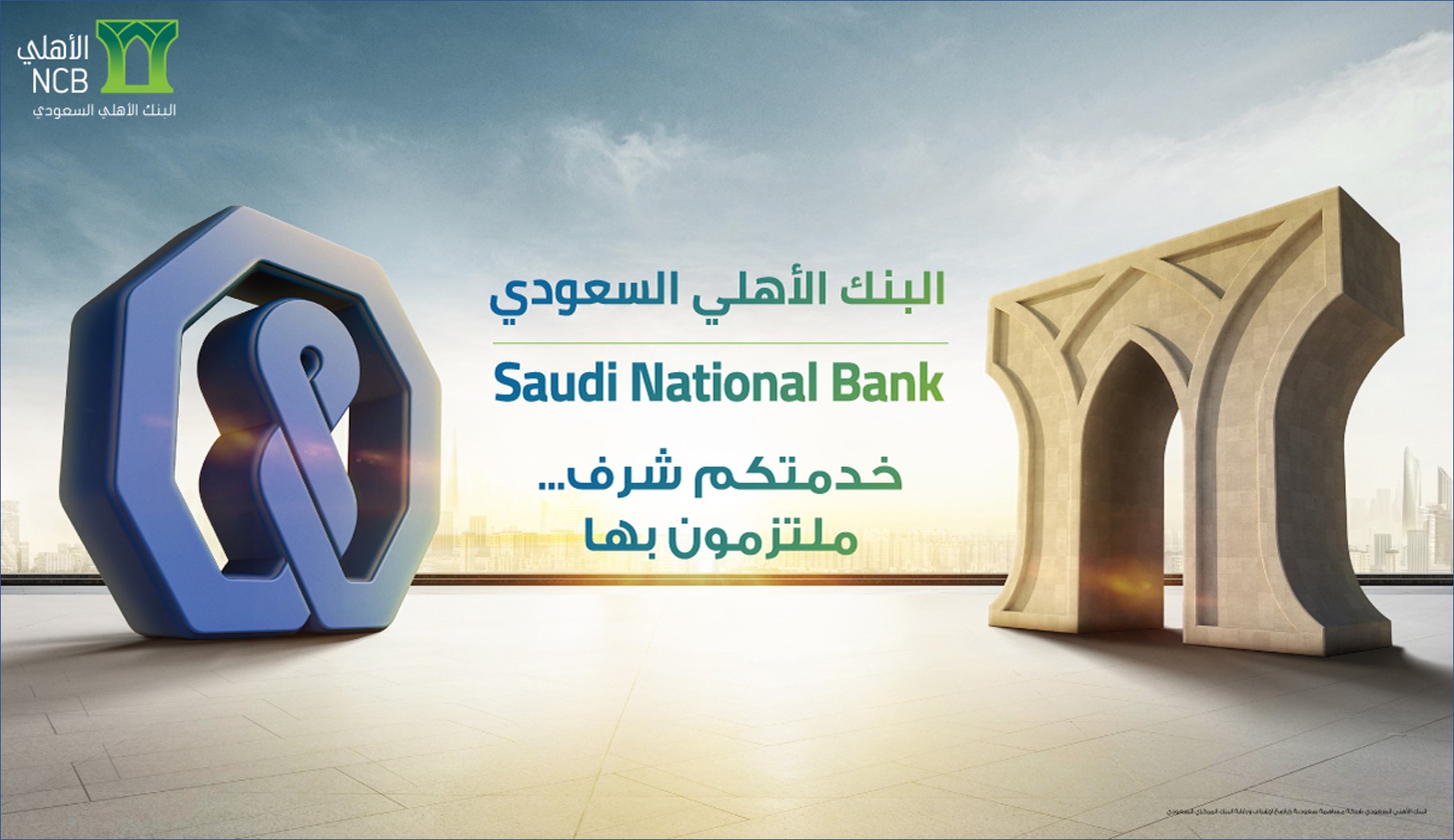 التقديم يبدأ اليوم على وظائف البنك الأهلي السعودي 1445 للمواطنين بهذه الشروط..سارع بالتقديم