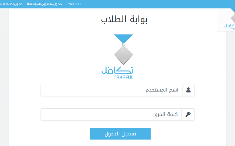 طريقة التسجيل في برنامج تكافل الطلاب 1446 عبر منصة تكافل stud.takaful.org.sa وشروط التسجيل