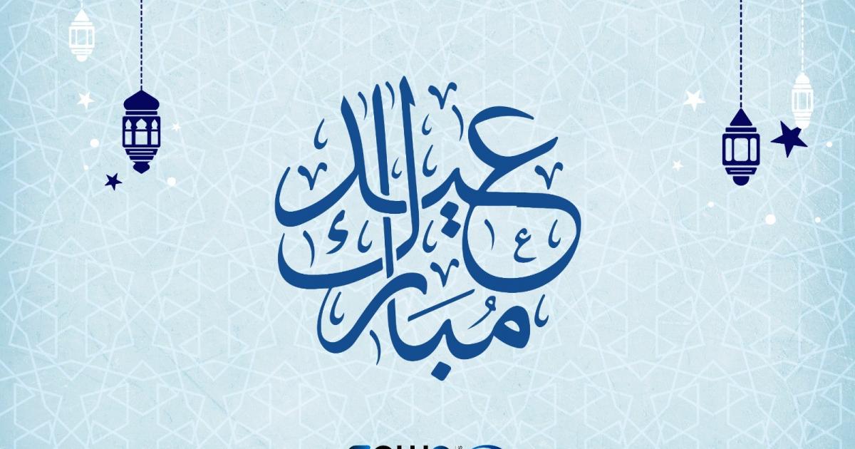 عبارات تهنئة عيد الفطر المبارك تويتر مكتوبة للاصدقاء وللحبيب + اجمل رسائل تهنئة عيد الفطر قصيرة