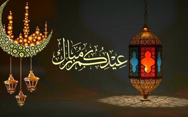 عبارات عن العيد تويتر 2024 .. اجمل رسائل تهنئة عيد الفطر المبارك 1445 مكتوبة جاهزة للنسخ والارسال