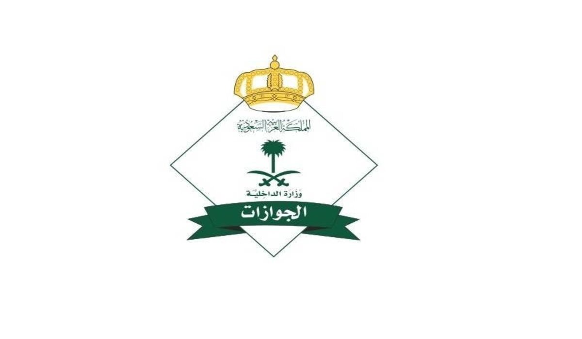 كم رسوم التابعين لعام 2024 .. إعفاء مواليد السعودية من رسوم المرافقين 1445