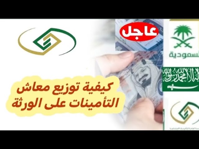 بشرى خير توحيد موعد صرف معاشات التقاعد للعسكريين والمدنيين 1445 + كيفية توزيع معاش التأمينات على الورثة