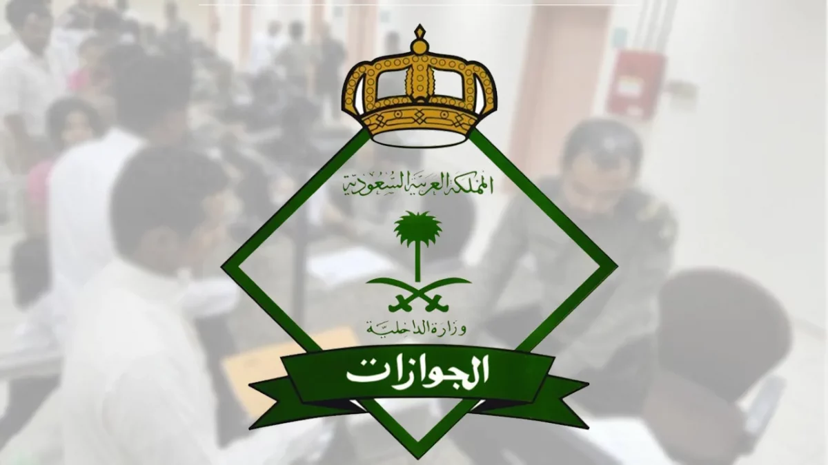 حقيقة إلغاء رسوم المرافقين لبعض الفئات في السعودية