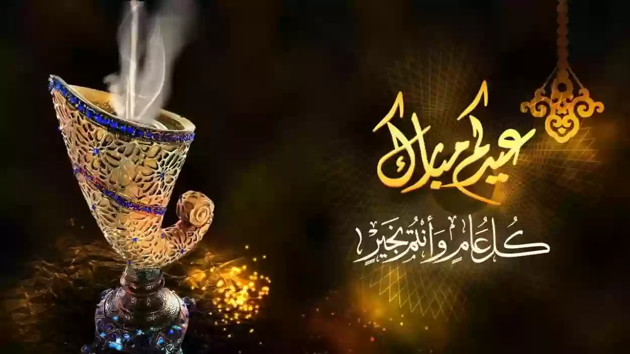 اعرف بالتفصيل… ما هو اول ايام عيد الفطر المبارك في السعودية 1445