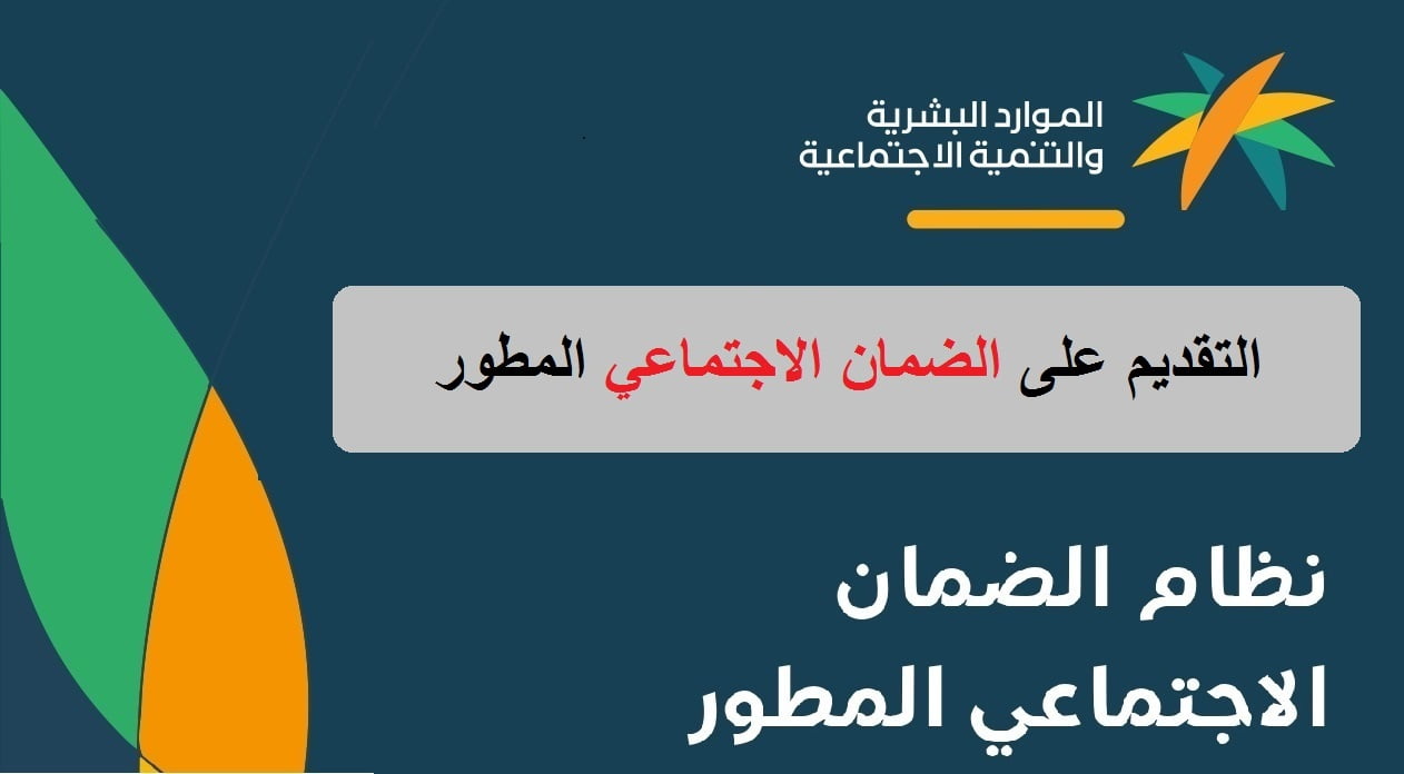 رسميا:خلال ساعات تعلن أهلية الضمان الاجتماعي المطور لشهر مايو 2024 عبر بوابة نفاذ