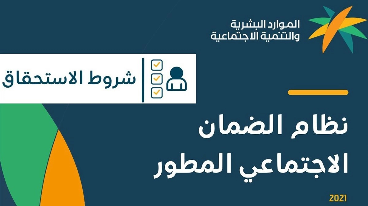 كيفية الاستعلام عن أهلية الضمان المطور 1445 لشهر مايو عبر لينك وزارة الموارد hrsd.gov.sa