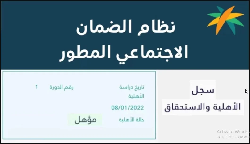 رابط رسمي الإستعلام عن الضمان المطور عن طريق نفاذ الموحد 1445