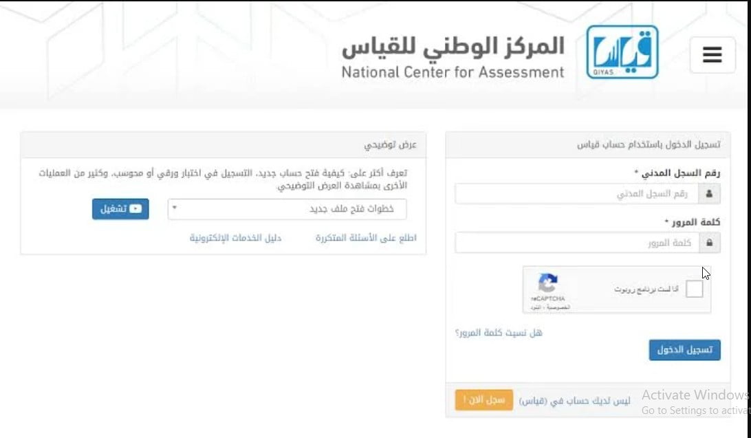 تسجيل الدخول “Qiyas” رابط التسجيل في اختبار التحصيل الورقي 1445 للطلبة والطالبات عبر منصة قياس