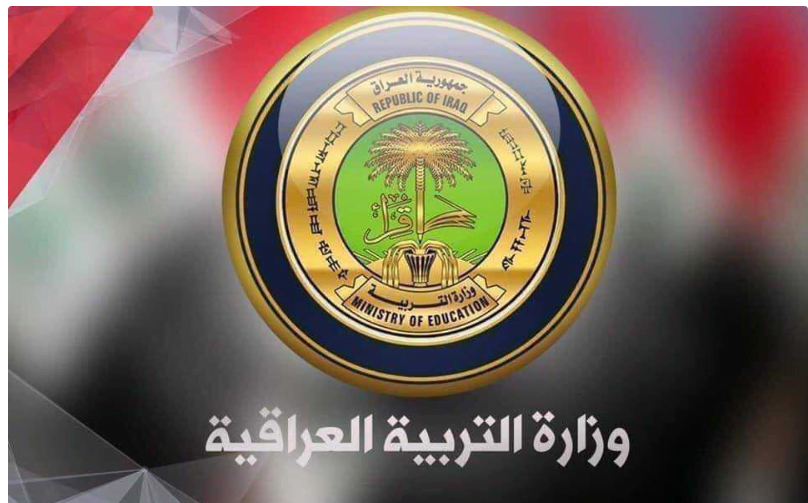 وزارة التربية العراقية توضح أمر هام بخصوص جدول امتحانات السادس اعدادي 2024