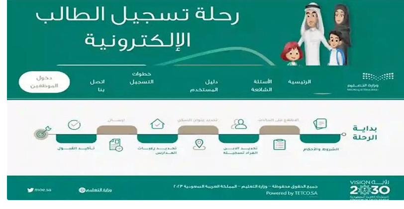 سارع قبل الأغلاق.. تسجيل الطلاب في المدارس السعودية 1446
