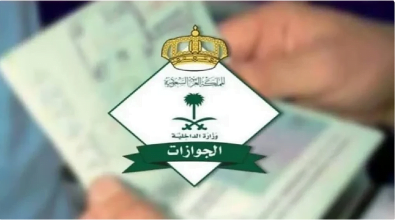 الجوازات السعودية تكشف شروط صلاحية جواز السفر للمواطنين الراغبين في السفر خارج المملكة