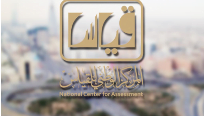 مؤسسة قياس توضح طريقة التسجيل في اختبارات التحصيل الورقي 1446 ورسوم التحصيل