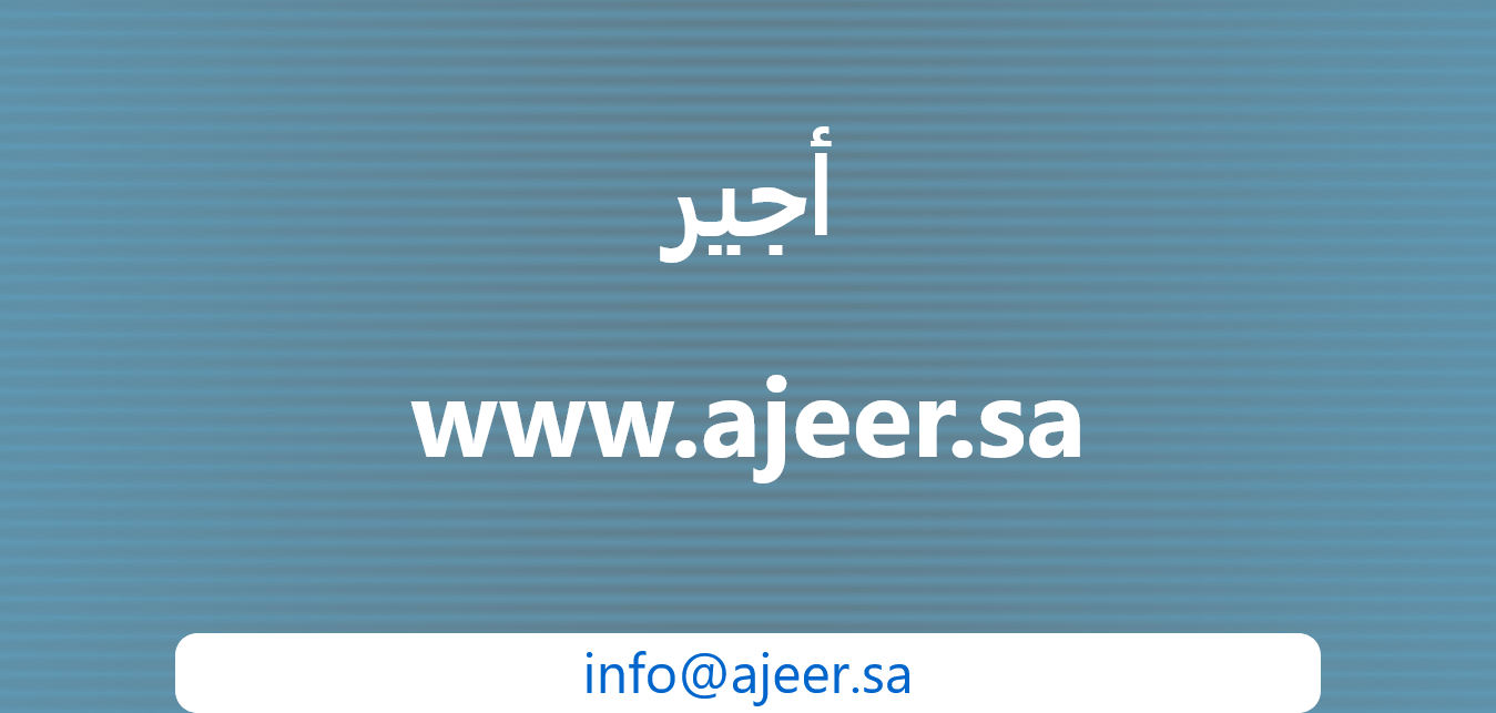 “𝒜𝒥ℰℰℛ.𝒮𝒜” شروط اجير الحج الوظائف المؤقتة للسعوديين 1445