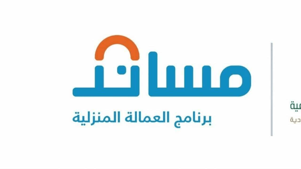 منصة مساند 1445: بوابة سهلة لاستقدام العمالة.. إليك خطوات التسجيل كما وضحت وزارة الموارد البشرية!