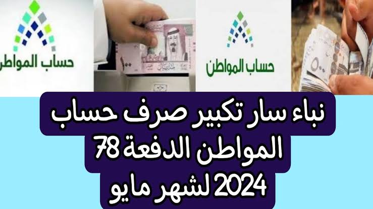 هى دى الاخبار اللى تسعد القلوب..خدمة المستفيدين توضح حقيقة تقديم موعد صرف حساب المواطن الدفعة ٧٨