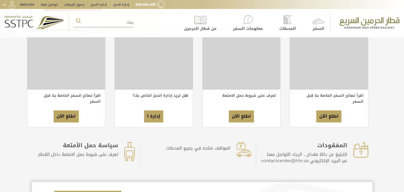 أسعار تذاكر قطار الحرمين حجز تذكرة قطار الحرمين السريع أون لاين 𝒮𝒜ℛ.ℋℋℛ.𝒮𝒜