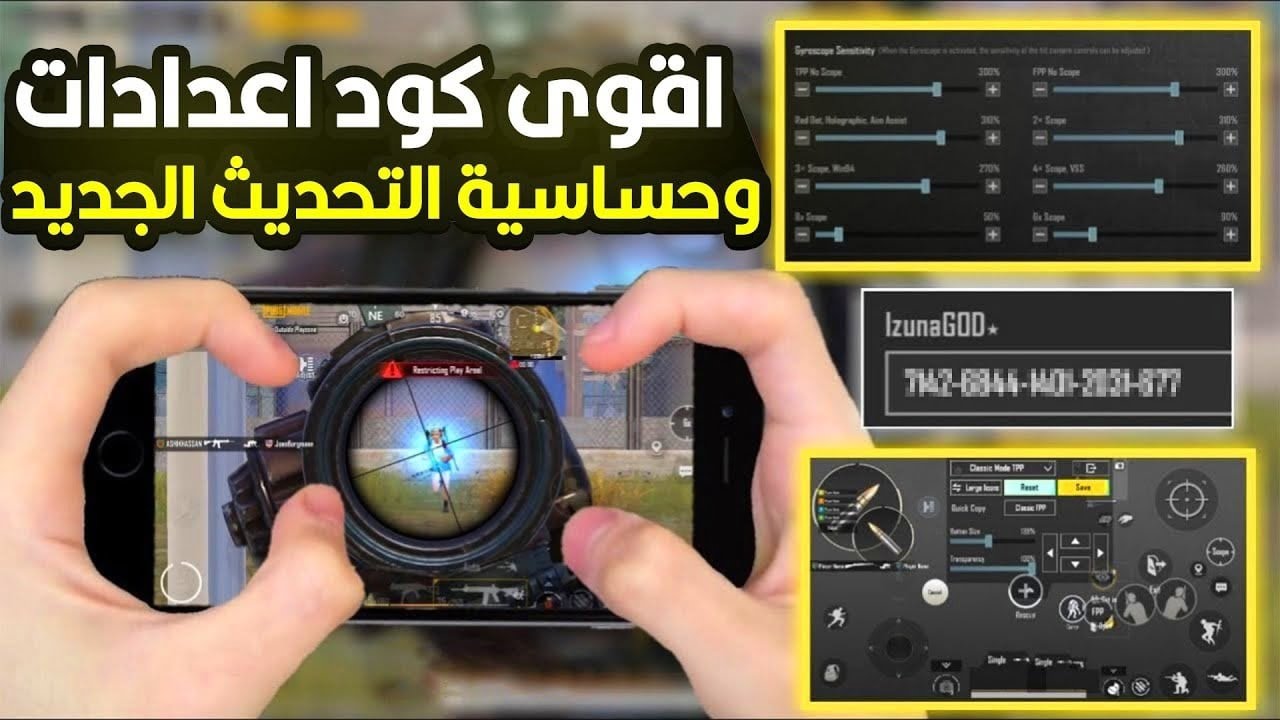 أفضل كود حساسية ببجي موبايل PUBG Mobile 2024 ثبات الايم وكيفية استخدامه بدون ملفات