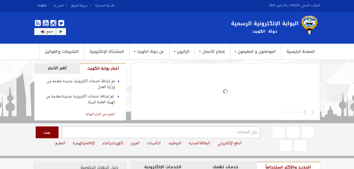 التأمينات الاجتماعية الكويت أون لاين للافراد e.gov.kw تسجيل دخول عن طريق (هويتي) eservice.pifss.gov.kw