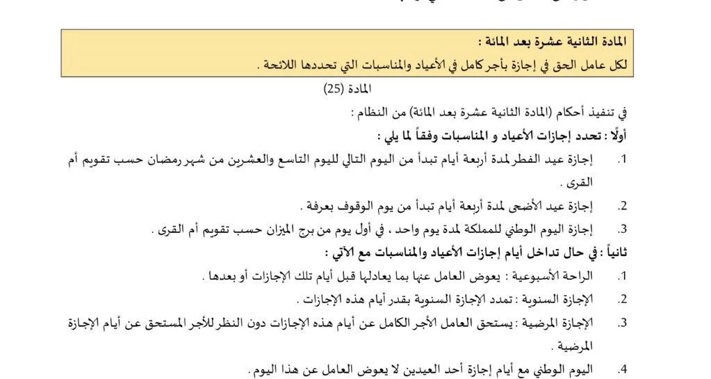 بداية الدوام الرسمي بعد عيد الأضحى 2024 في السعودية هذا الموعد