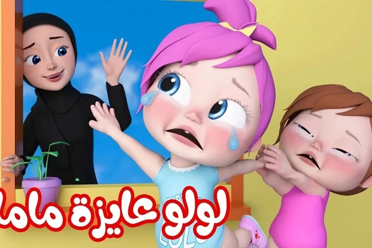 أجمل أغاني لولو الشطورة” استقبل الآن تردد قناة وناسة بيبي على النايل سات والعرب سات بإشارة قوية “ومتعي طفلك على مدار اليوم”