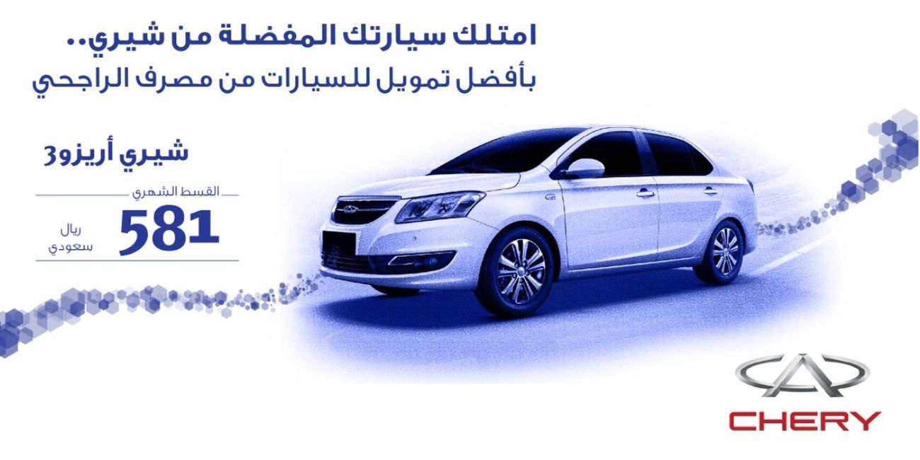 شروط تمويل السيارات من مصرف الراجحي والمستندات المطلوبة
