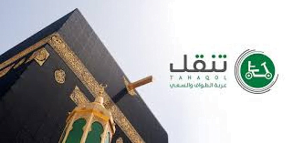 “لكل الحجاج الكرام” توضيحات هامة من شؤون الحرمين حول خدمة حجز العربات الكهربائية!
