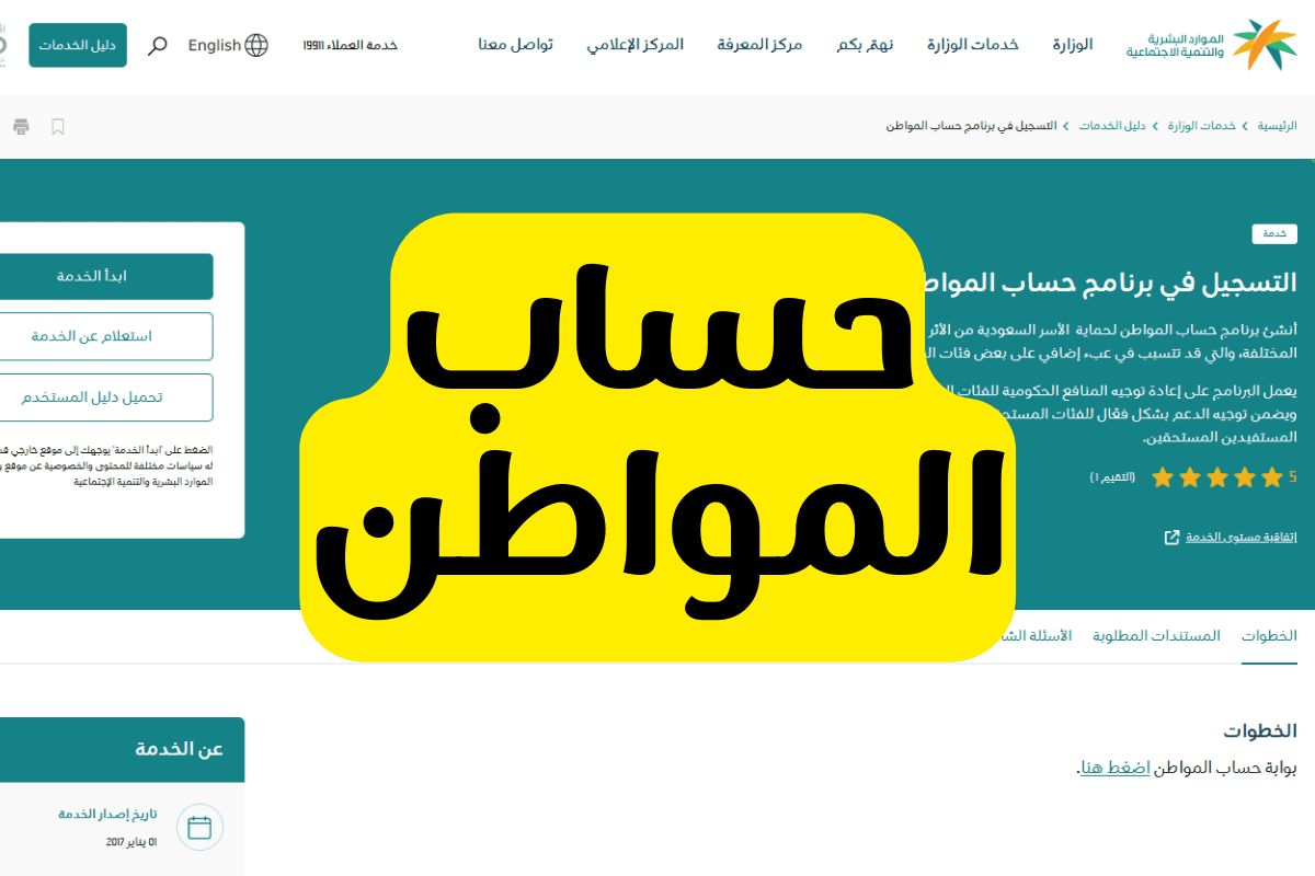 قبل الصرف بساعات قليلة .. أسباب منع المستفيد من راتب حساب المواطن الدفعة 78 !