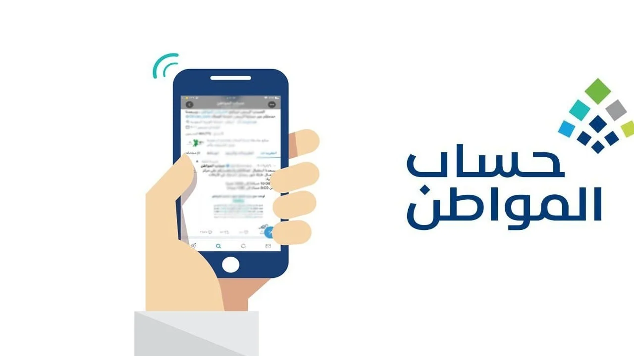 عاجل: ايداع دفعة مايو لحساب المواطن وخطوات الاستعلام عن الاهليه