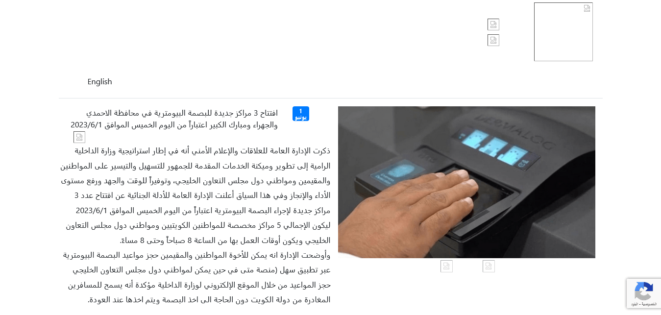 وزارة الداخلية البصمة البَيومترية الكويت 2024 للمقيمين والوافدين moi.gov.kw حجز موعد البصمة البيومترية برابط مباشر عبر التطبيق