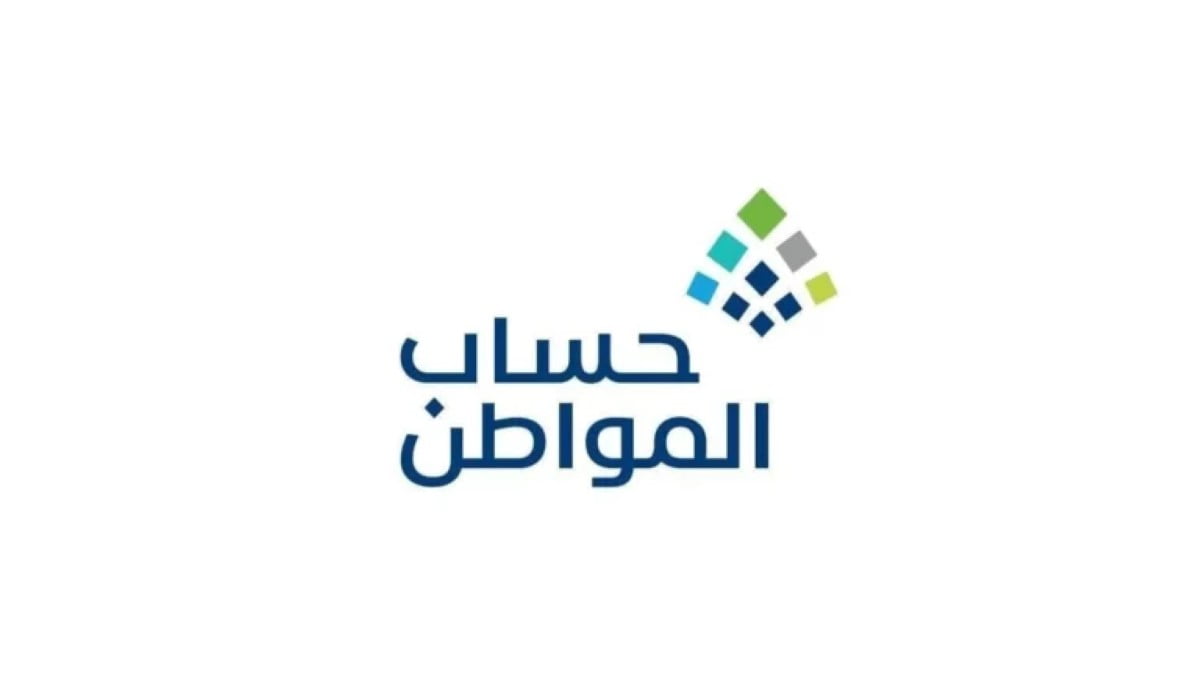 رابط حساب المواطن الجديد 1445 وزارة الموارد البشرية والتنمية الاجتماعية السعودية