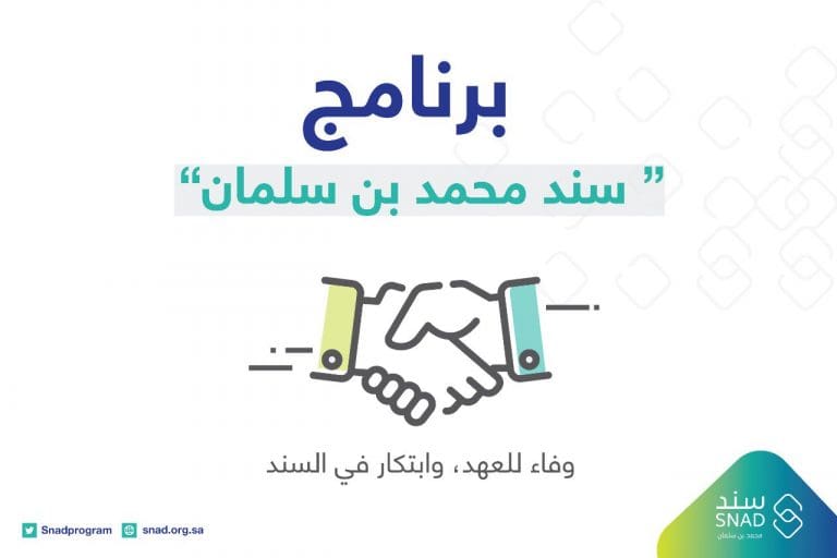 بملبغ 20 ألف ريال: مبادرة سند محمد بن سلمان للزواج “سجل الآن” عبر رابط snad.org.sa