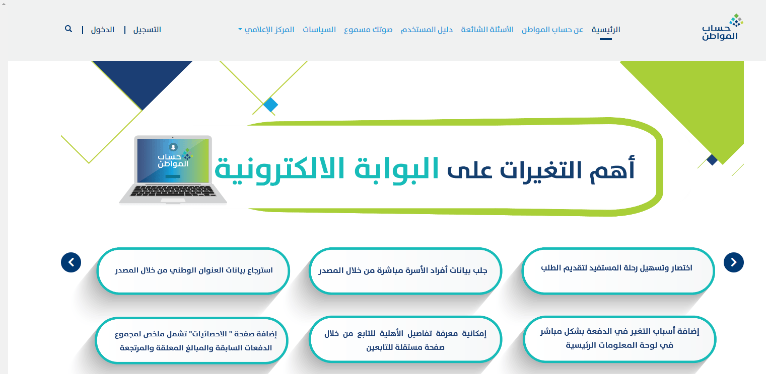 شروط التسجيل في حساب المواطن 1445 للمستجدين المستحقين للدعم