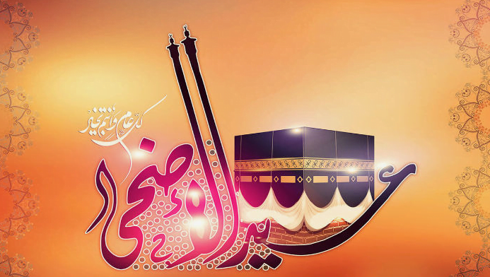 متى سيحل علينا عيد الأضحى المبارك 2024 في العراق؟