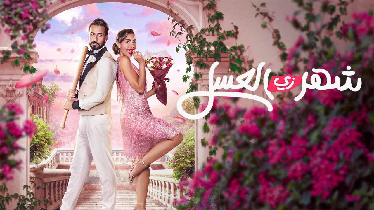 “بعد تصدره قائمة المشاهدات في أكثر من 40 دولة عربية على نتفلكس” .. الفيلم الكويتي “شهر زي العسل” يثير الجدل 2024