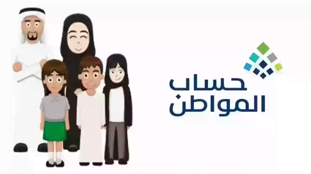 إضافة زوجتك في حساب المواطن: خطوات سهلة لضمان حصول عائلتك على الدعم