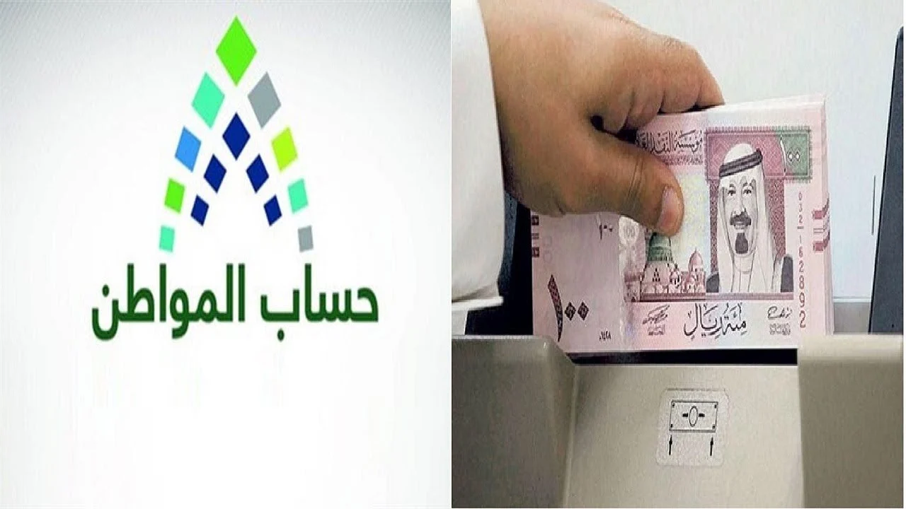 متى نزول حساب المواطن 1445 هذا الشهر؟ وزارة الموارد البشرية تحسم الأمر