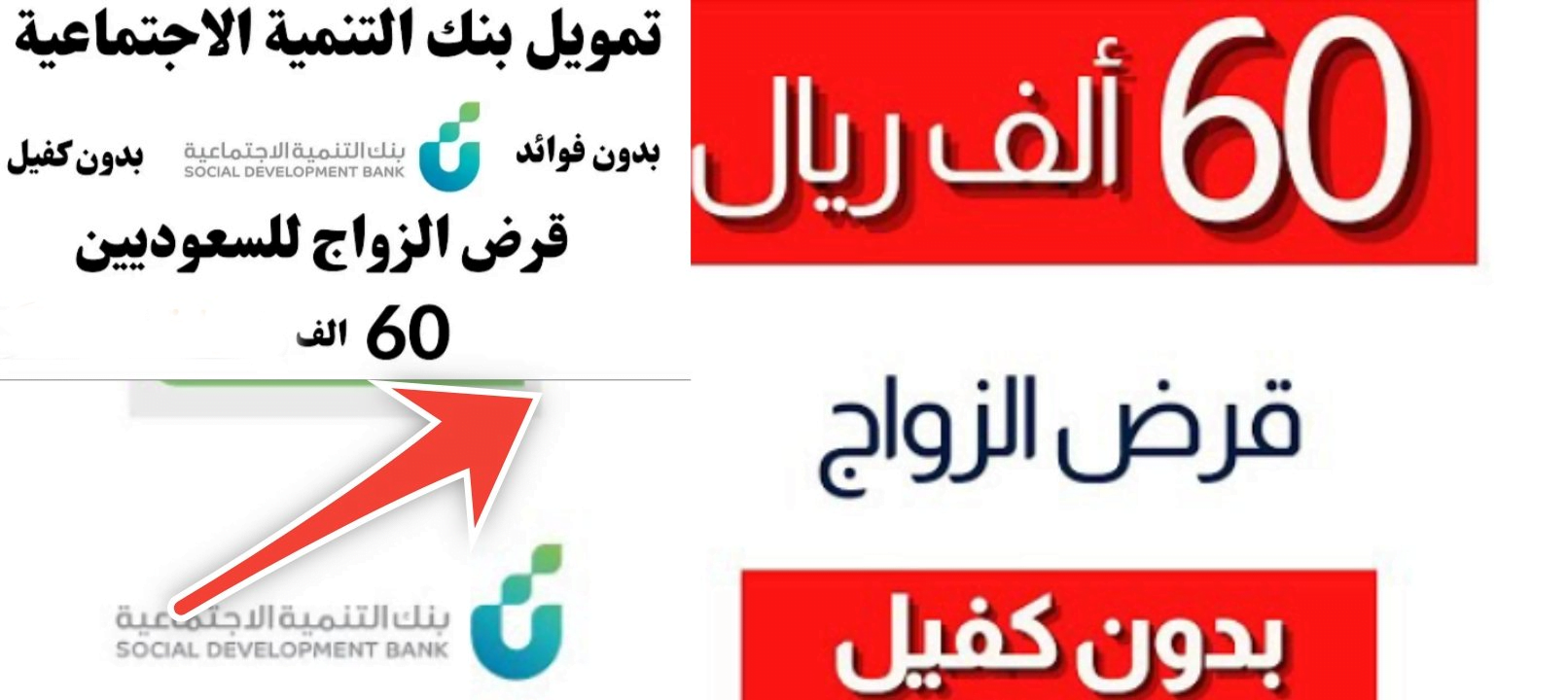 فرصة ذهبية للشباب السعودي: حقق حلمك بمنزل الزوجية مع تمويل الزواج من بنك التنمية الاجتماعية!