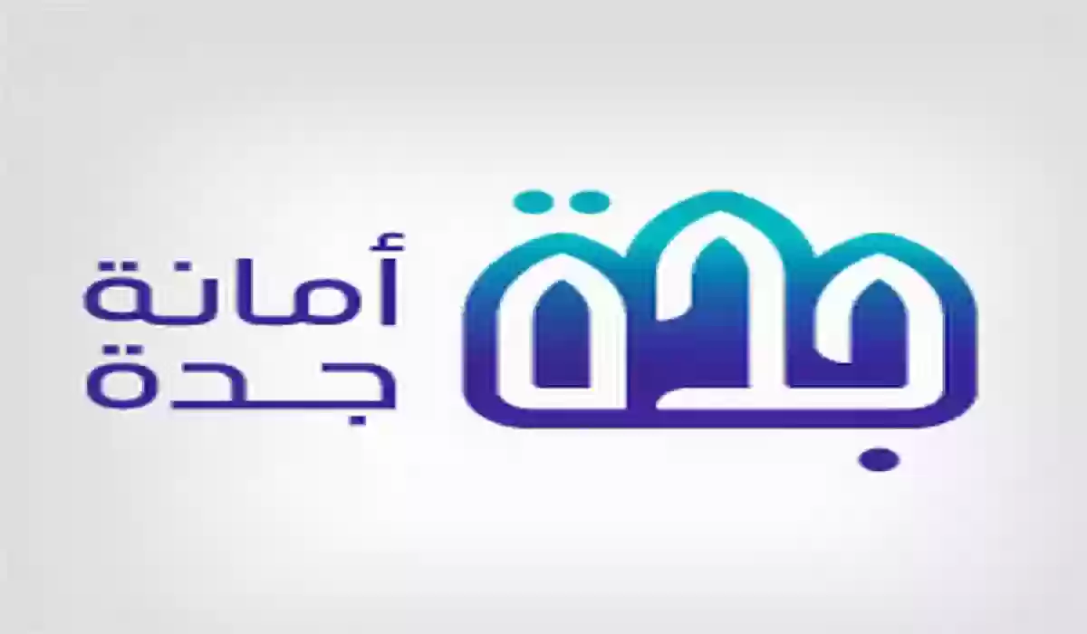 جدول الإزالة في جدة الجديد 2024 لهدد 11 حي من الأحياء العشوائية.. حقيقة أم شائعة الأمانة العامة تُجيب