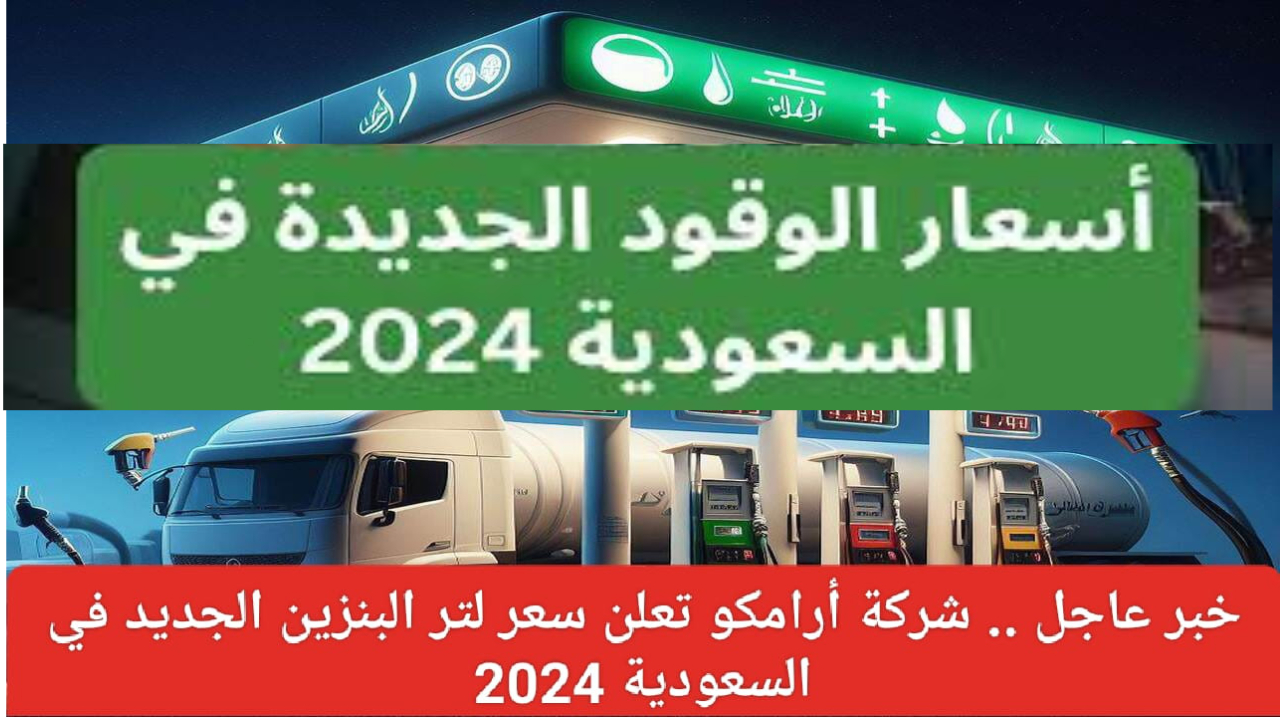 ارتفاع أسعار النفط بفعل تغير سعر التصدير في السعودية || الـ 100 ريال كم لتر بنزين 91 اليوم بعد التعديل