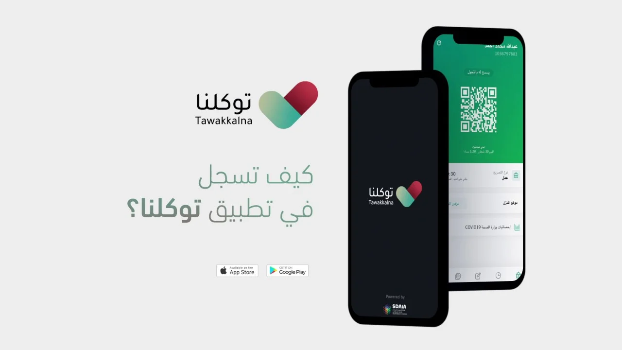 كيف أقوم بإنشاء حساب جديد في تطبيق توكلنا إلكترونيًا؟ وخدمات التطبيق