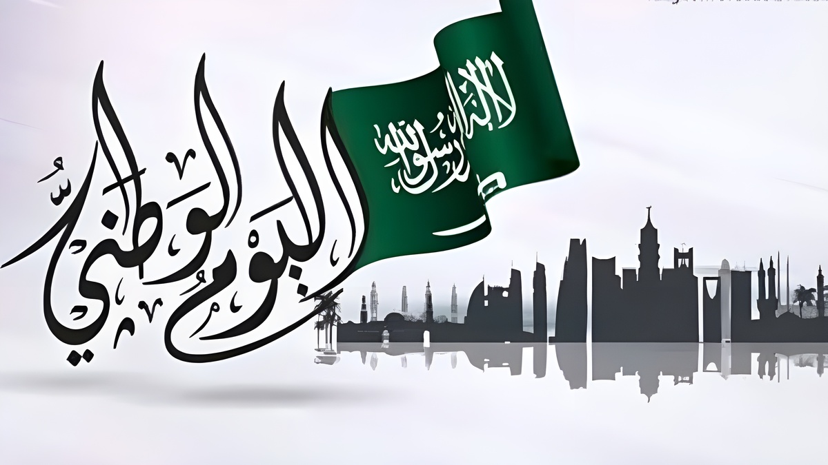 موعد إجازة اليوم الوطني 1446 السعودي وما هي فعاليات الاحتفال بهذا اليوم