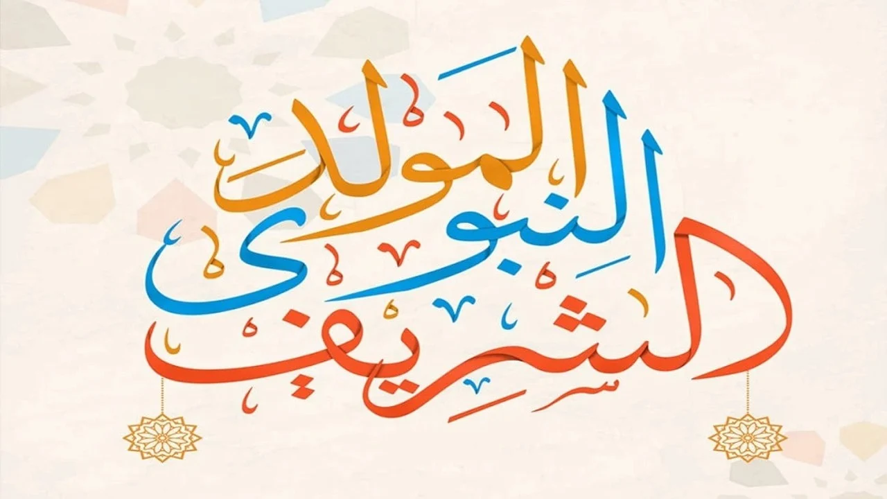 مدتها 3 أيام للقطاع الحكومي “رئيس الوزراء” يُعلن عن موعد اجازة المولد النبوي الشريف 2024 في مصر