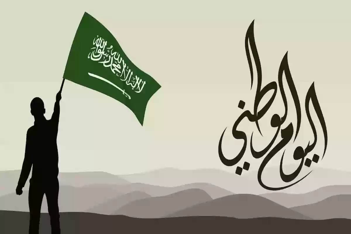 بداية العد التنازلي .. إجازة اليوم الوطني للموظفين 1446 “الموارد البشرية توضح”