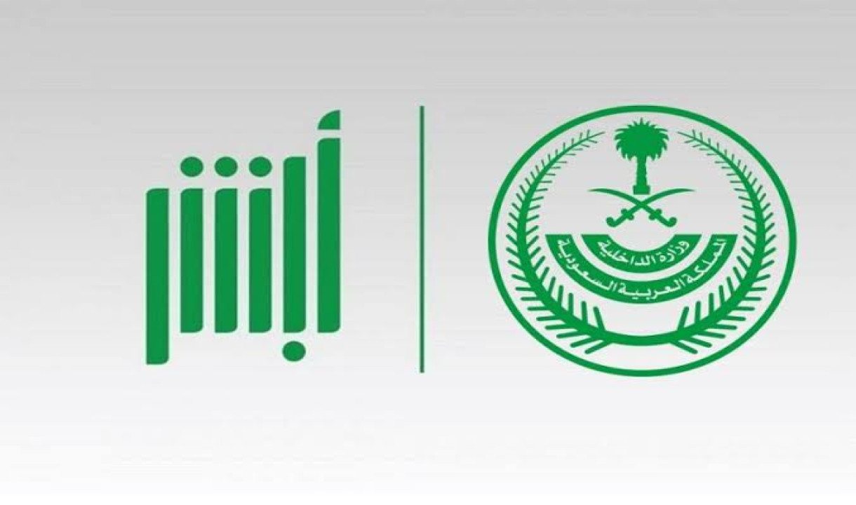 “بسهولة الآن” .. الاشتراك في مزاد اللوحات الإلكترونية عبر منصة أبشر الرسمية 2024 وشروط اللازمة