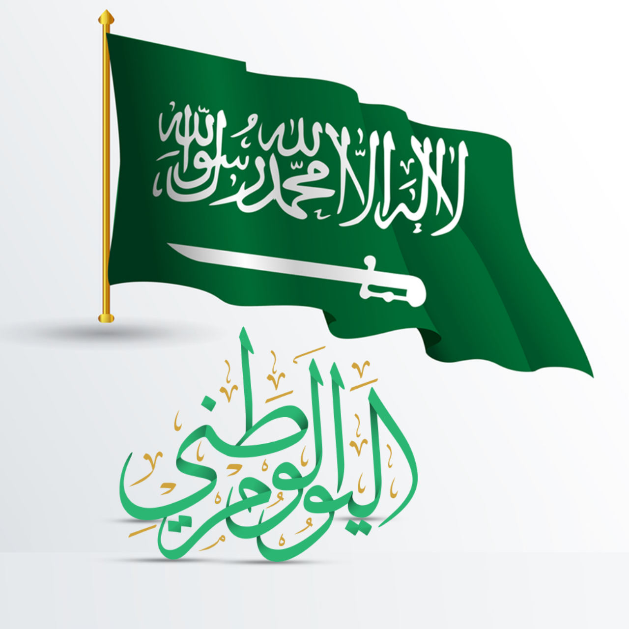 استعدوا للاحتفال.. موعد إجازة اليوم الوطني السعودي وأهم مظاهر الاحتفال