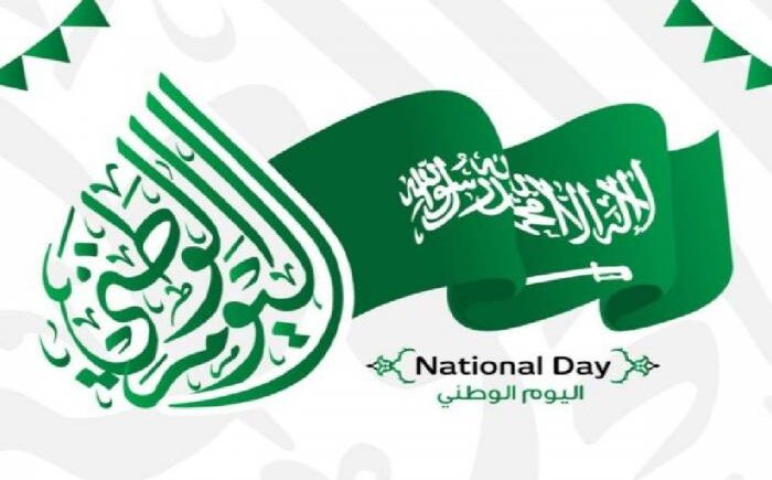 تعرف من هنا على موعد إجازة اليوم الوطني السعودي 1446 مع مظاهر الاحتفال