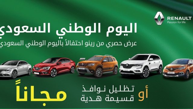عروض اليوم الوطني 94 لتظليل السيارات 2024.. نسبة التظليل المسموح بها داخل السعودية