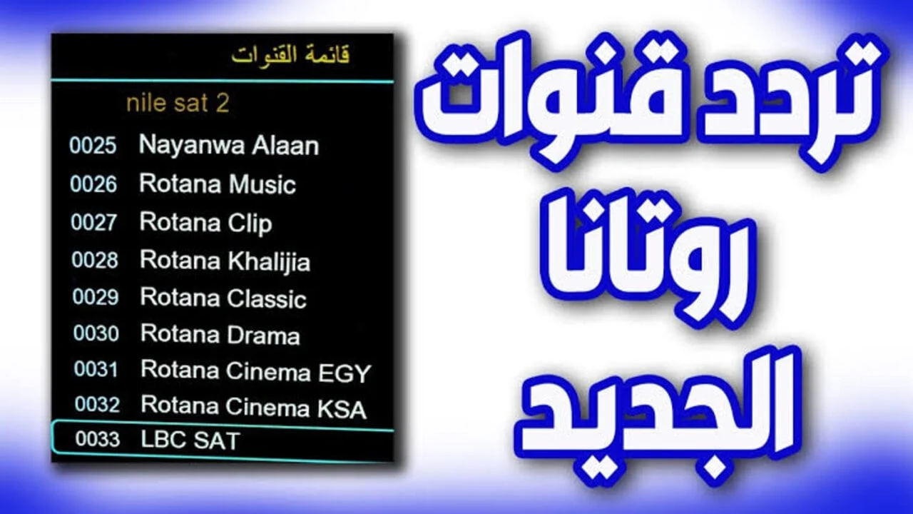 اتفرج ببلاش.. تردد قناة روتانا سينما 2025 للاستمتاع بتجربة سينمائية على جميع الأقمار الصناعية