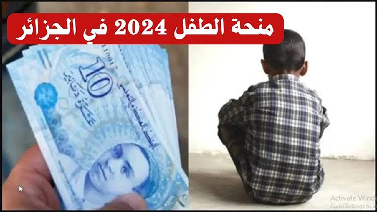 أعرف الآن “كيفية التقديم في منحة الطفل؟” .. سجل وفقًا للشروط المطلوبة 2024